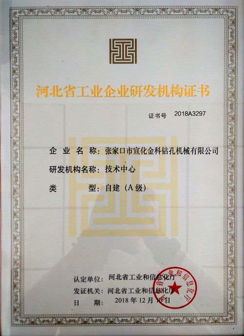 Certificate of Hebei Province Industrial Company Research and Development Institution