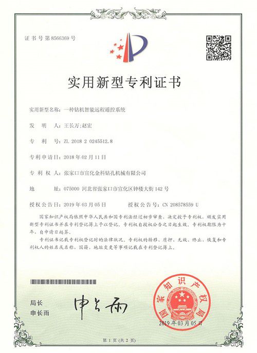 Patent Certificate –Smart Remote Controlling System of Drilling Rig