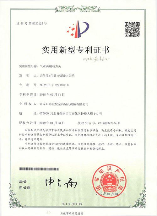 Patent Certificate –Hydraulic-Pneumatic Rotary Head